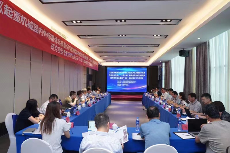 熱烈祝賀《起重機械國內(nèi)外標準體系及重點產(chǎn)品關(guān)鍵技術(shù)標準內(nèi)容比對分析、“一帶一路”標準應(yīng)用分析》研究項目專家審定會暨GB/T 3811-2008修訂工作研討會 在江蘇省常州市順利召開并圓滿結(jié)束！