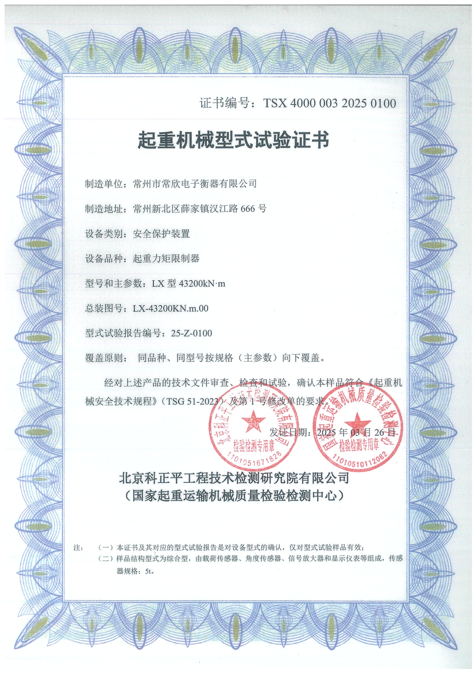 LX-43200kNm(常欣電子)